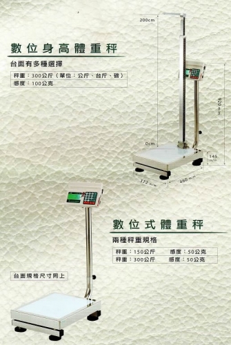 數位身高體重秤