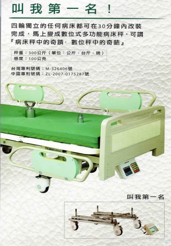 病床秤